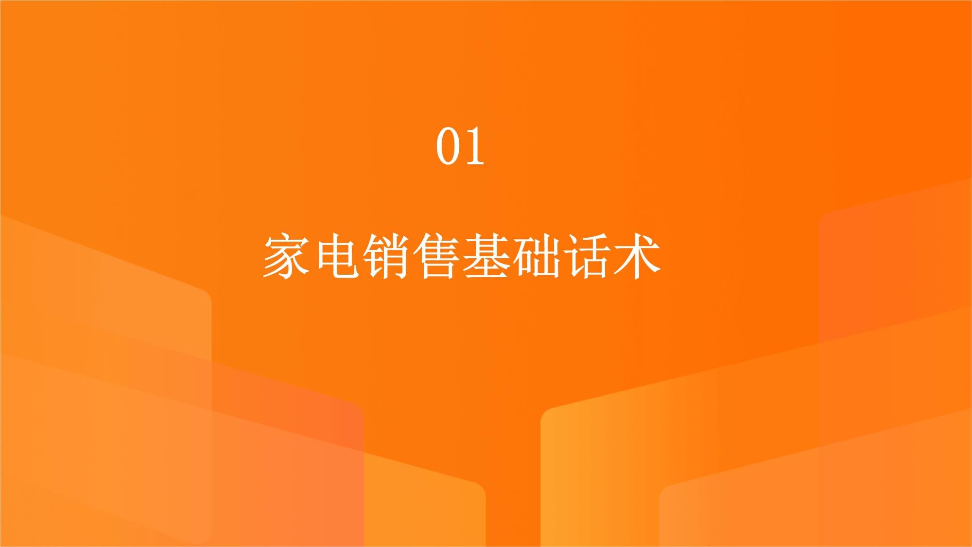 金屬制品的家電銷售話術(shù)培訓(xùn) 從材質(zhì)優(yōu)勢(shì)到場(chǎng)景化營(yíng)銷