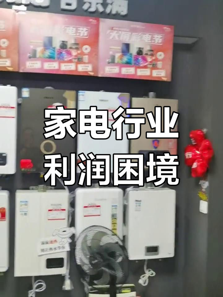 扎心觀察 1200萬(wàn)銷售額僅賺百萬(wàn)，“家電批發(fā)”模式如何死于庫(kù)存？